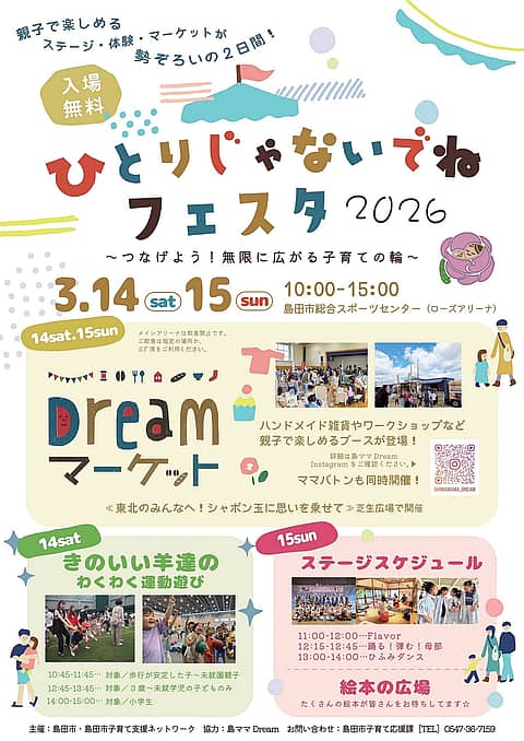 ひとりじゃないでねフェスタ2026の写真