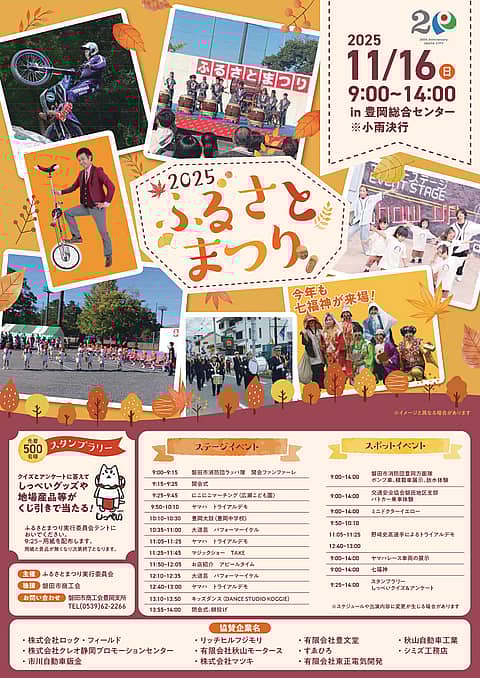 豊岡ふるさとまつりの写真