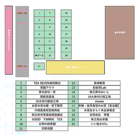 茶風土祭の写真