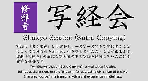 【1月11日(日)】新春写経会 in 修禅寺（要予約）／SHAKYO session (Sutra Copying)の写真