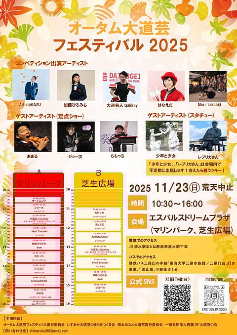 オータム大道芸フェスティバル2025の写真