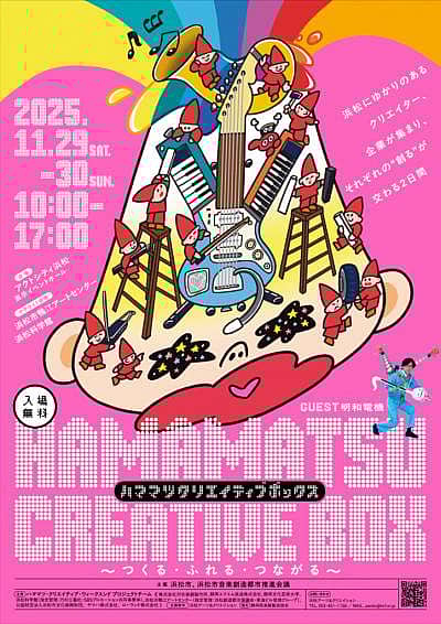 HAMAMATSU CREATIVE BOX 2025の写真
