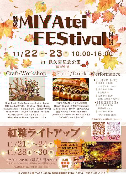 秋のMIYAteiFEStival2025・紅葉ライトアップの写真