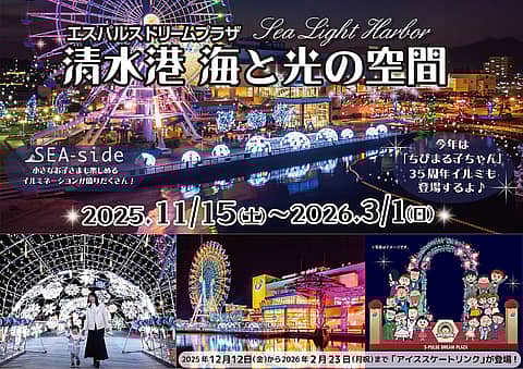 ドリプライルミ2025 清水港 海と光の空間の写真