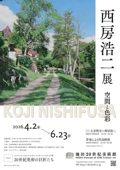 西房浩二展 空間と色彩の写真