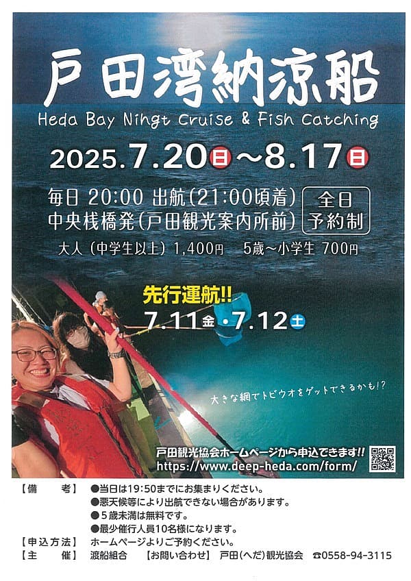 戸田湾納涼船 とびうおがすくえるかも