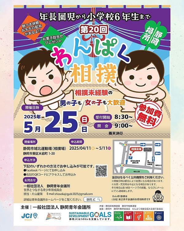 第20回わんぱく相撲 静岡場所の写真