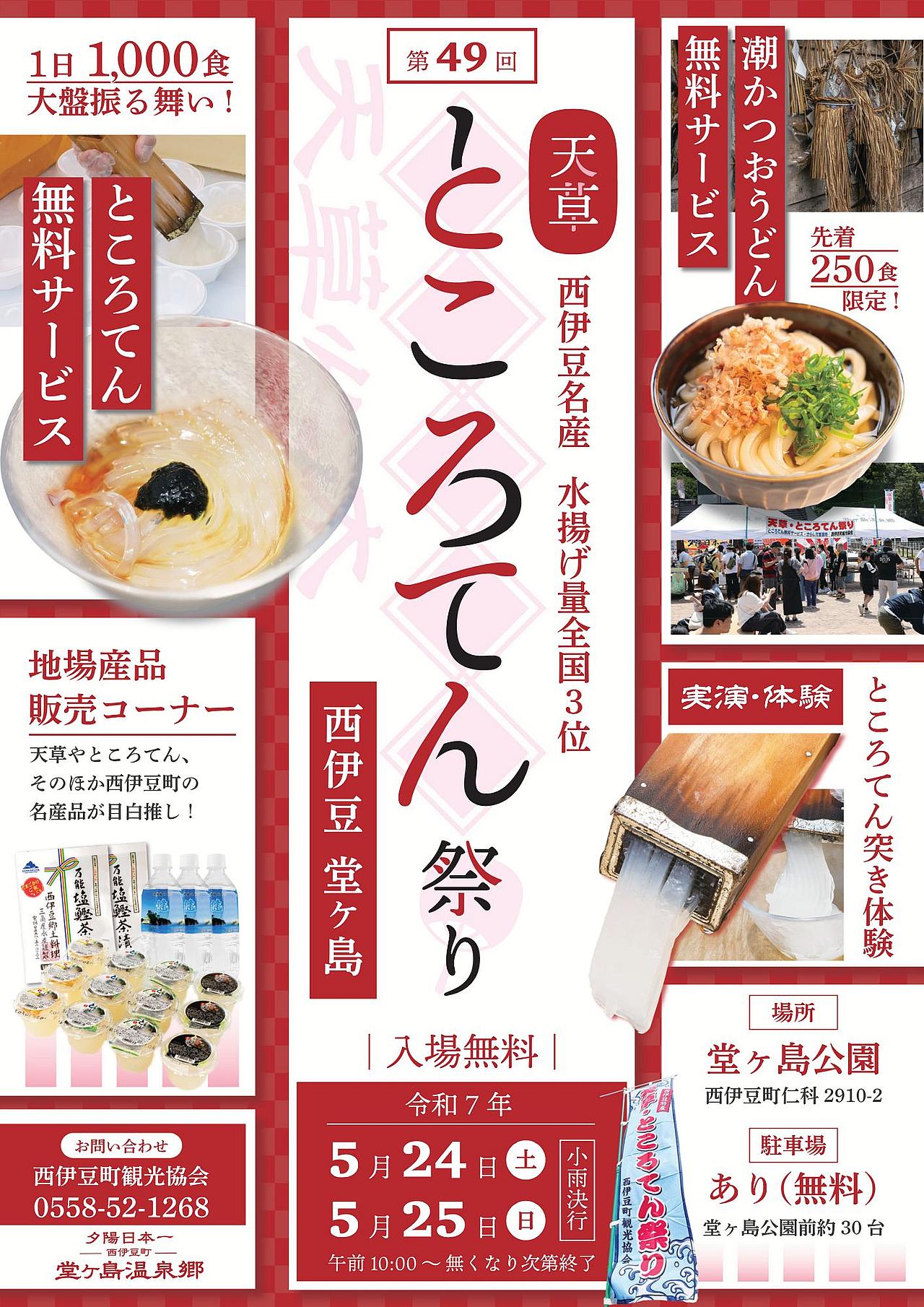 天草・ところてん祭りの写真