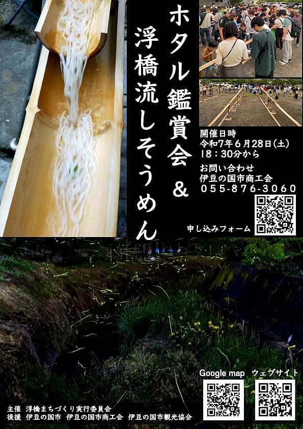ホタル観賞会＆浮橋流しそうめん