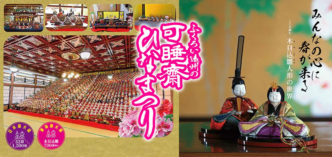 可睡斎ひなまつり - 絢爛豪華！日本最大級の32段ひな飾りの写真