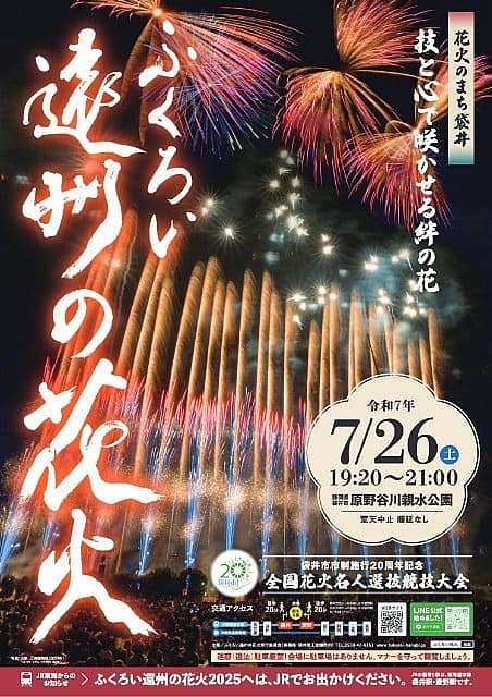 全国花火名人選抜競技大会 ふくろい遠州の花火2025の写真