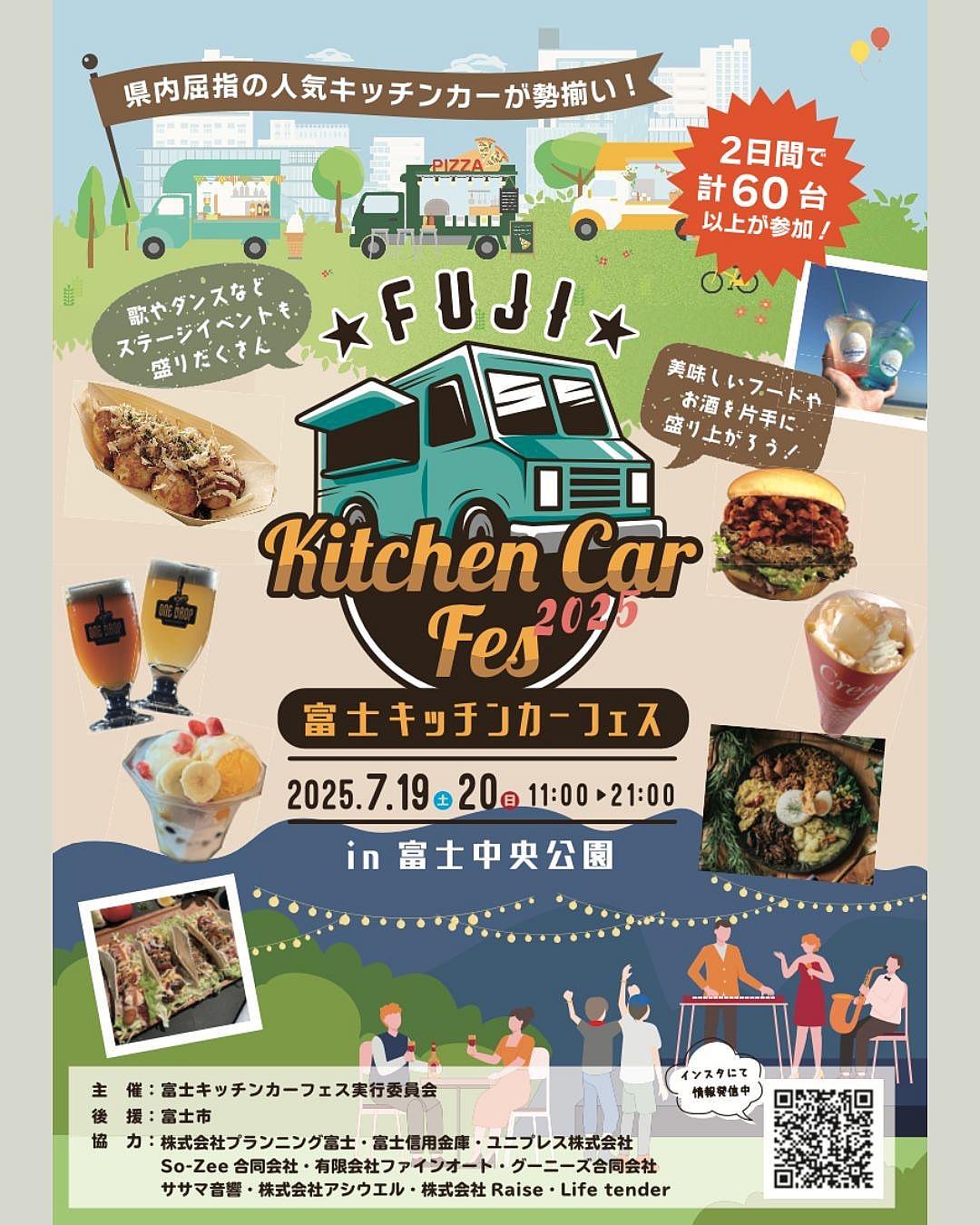 富士キッチンカーフェス in 中央公園 2025の写真