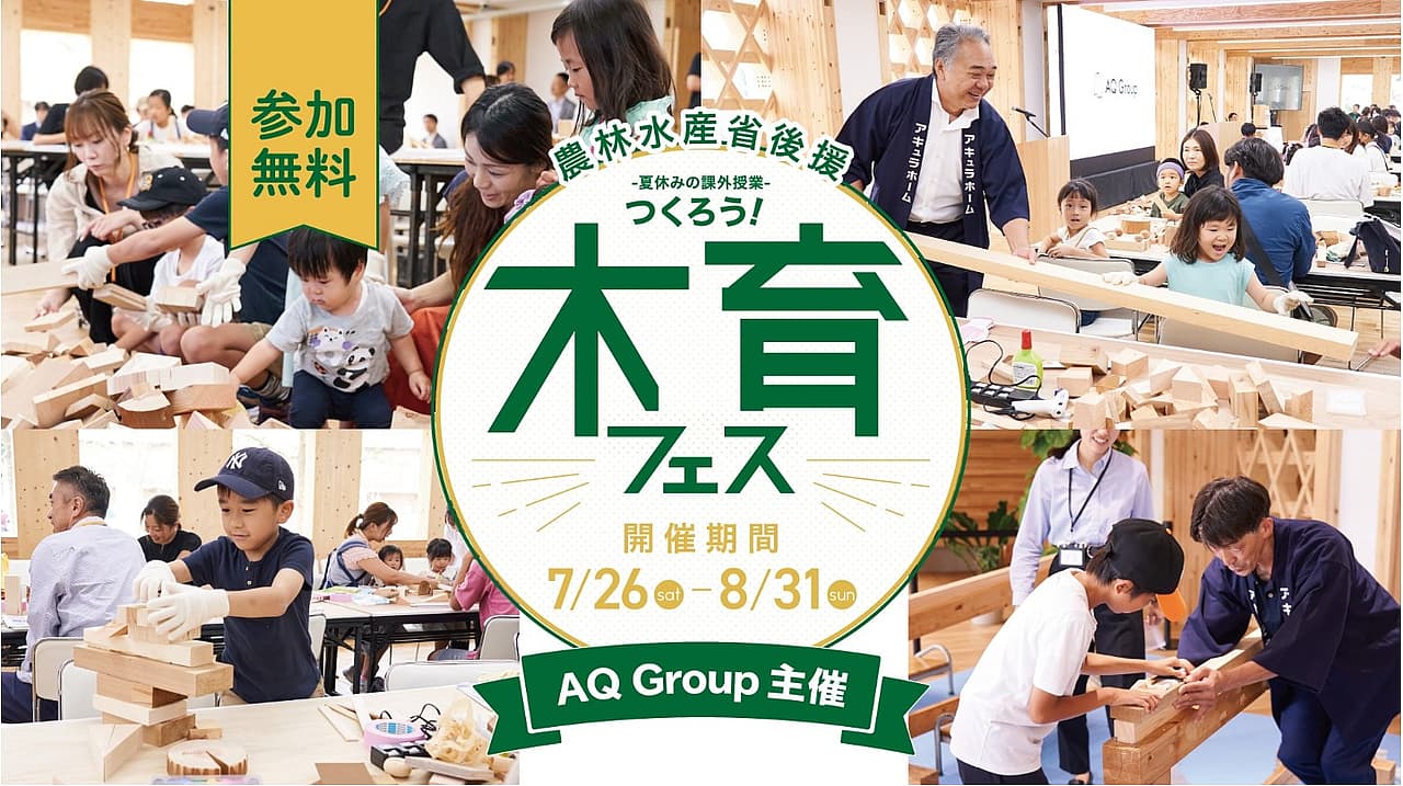 夏休みの木育課外授業 2025『つくろう！木育フェス』