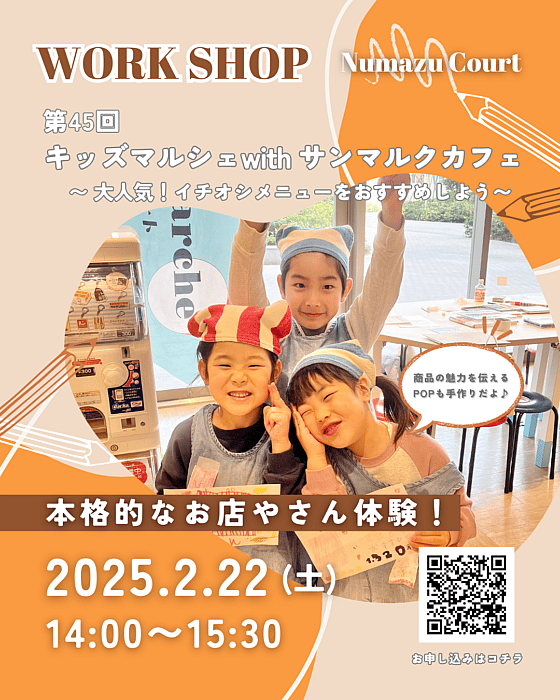 サンマルクカフェで挑戦!キッズマルシェ〜人気メニューをおすすめ店員さん体験〜の写真