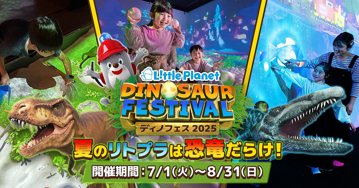 DINOSAUR FESTIVAL 2025（ダイナソー フェスティバル）
