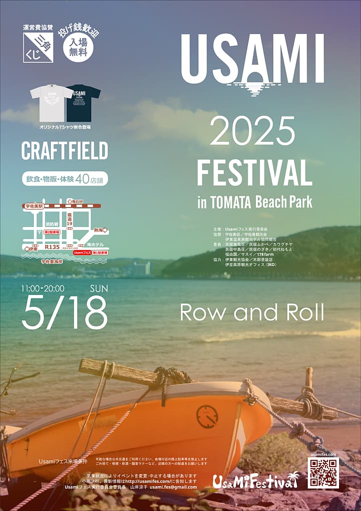 UsaMIフェス2025inとまた浜辺公園の写真