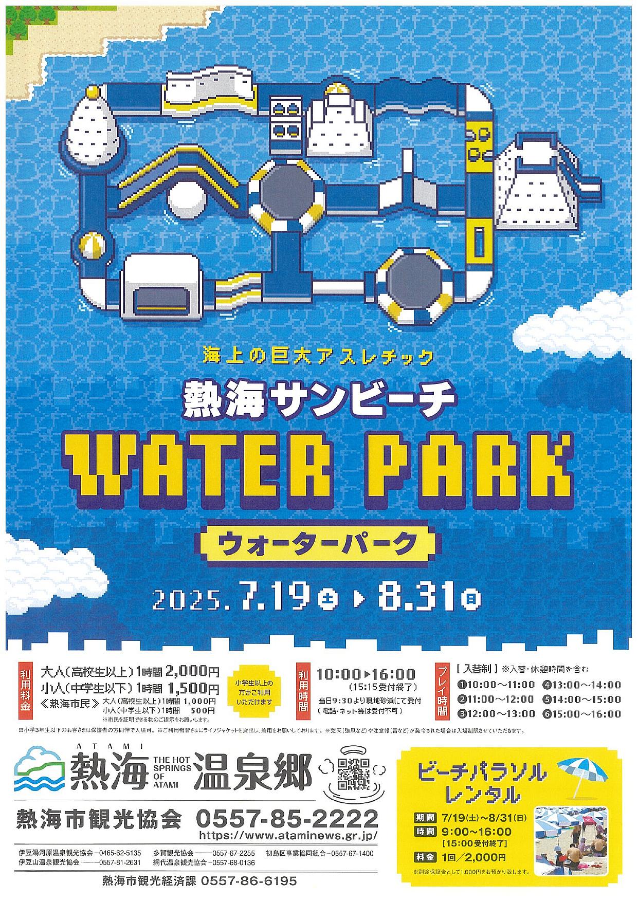 熱海サンビーチウォーターパークの写真