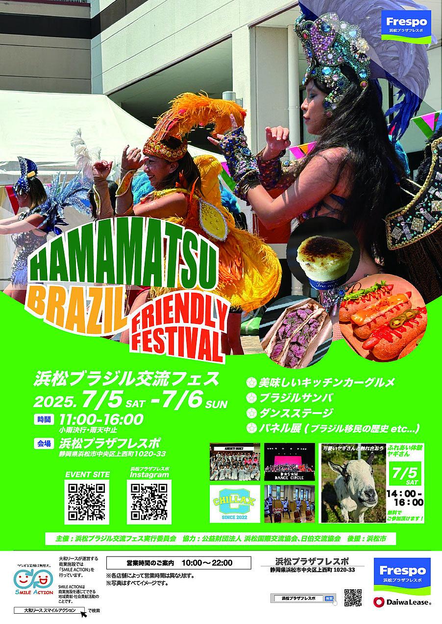 第6回 浜松ブラジル交流フェス