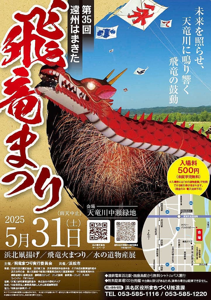 第35回遠州はまきた飛竜まつりの写真