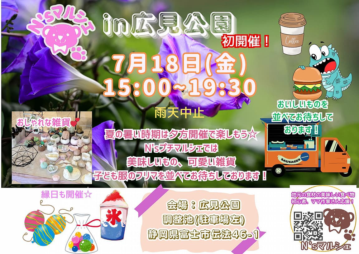 N'sマルシェ in 広見公園