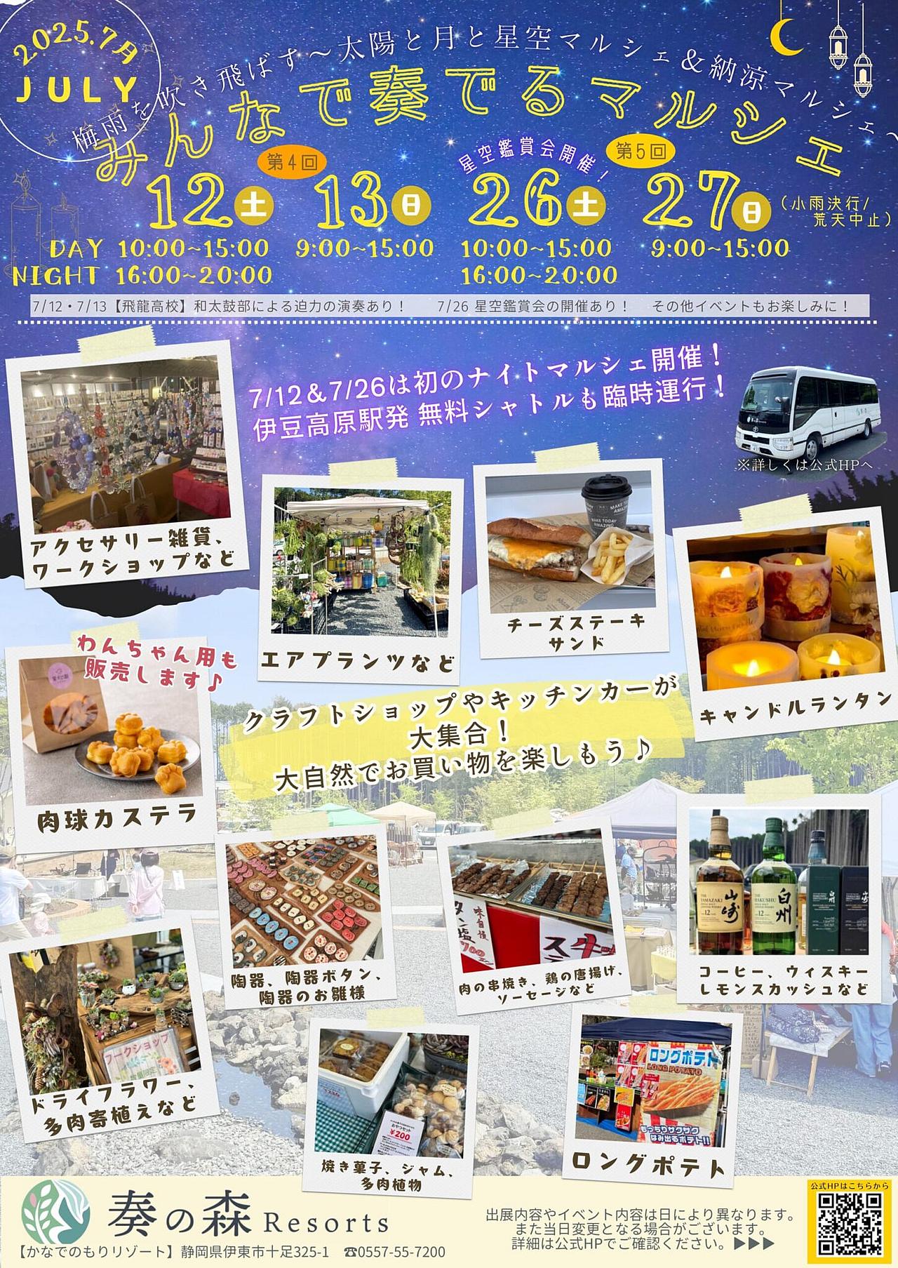 2025年7月 みんなで奏でるマルシェ