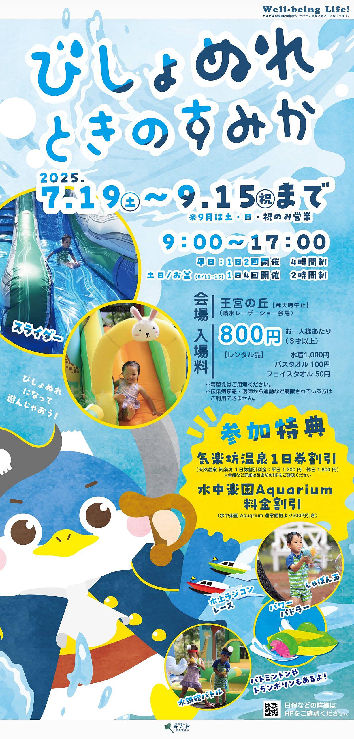 びしょぬれときのすみか