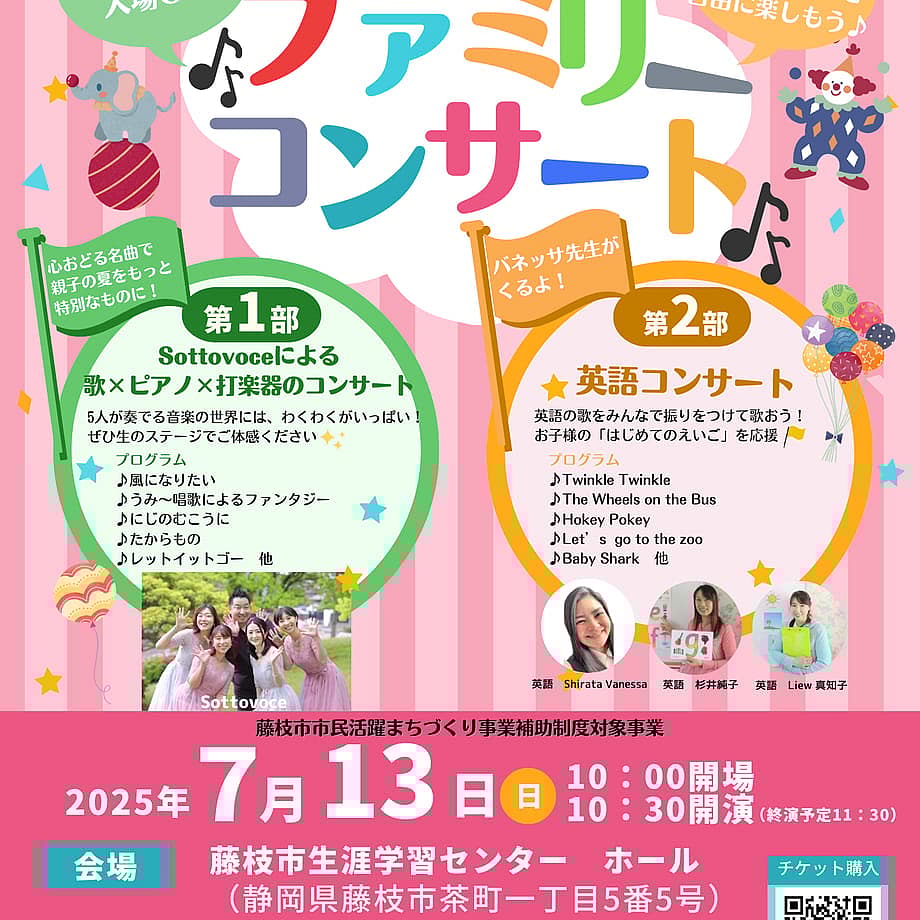 第3回 音のサーカス 0歳から入れるファミリーコンサート
