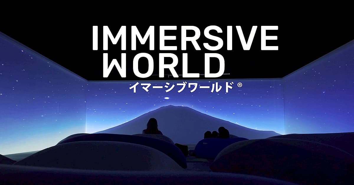 イマーシブワールド® Season3の写真