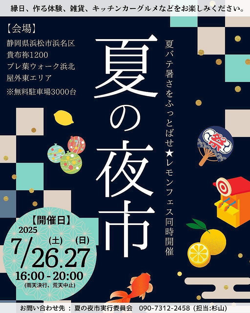 夏の夜市