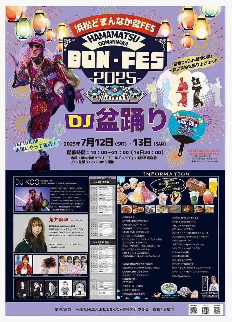 浜松どまんなか盆FES-2025の写真