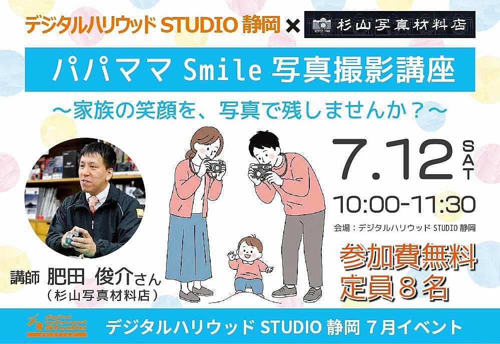 パパママSmile写真撮影講座☆ ~家族の笑顔を、写真で残しませんか?~の写真