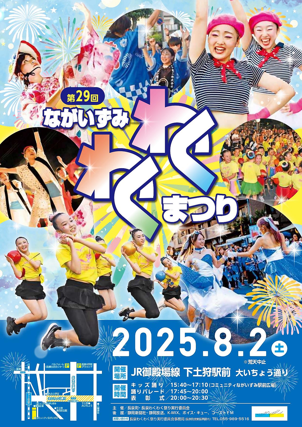 第29回長泉わくわく祭り