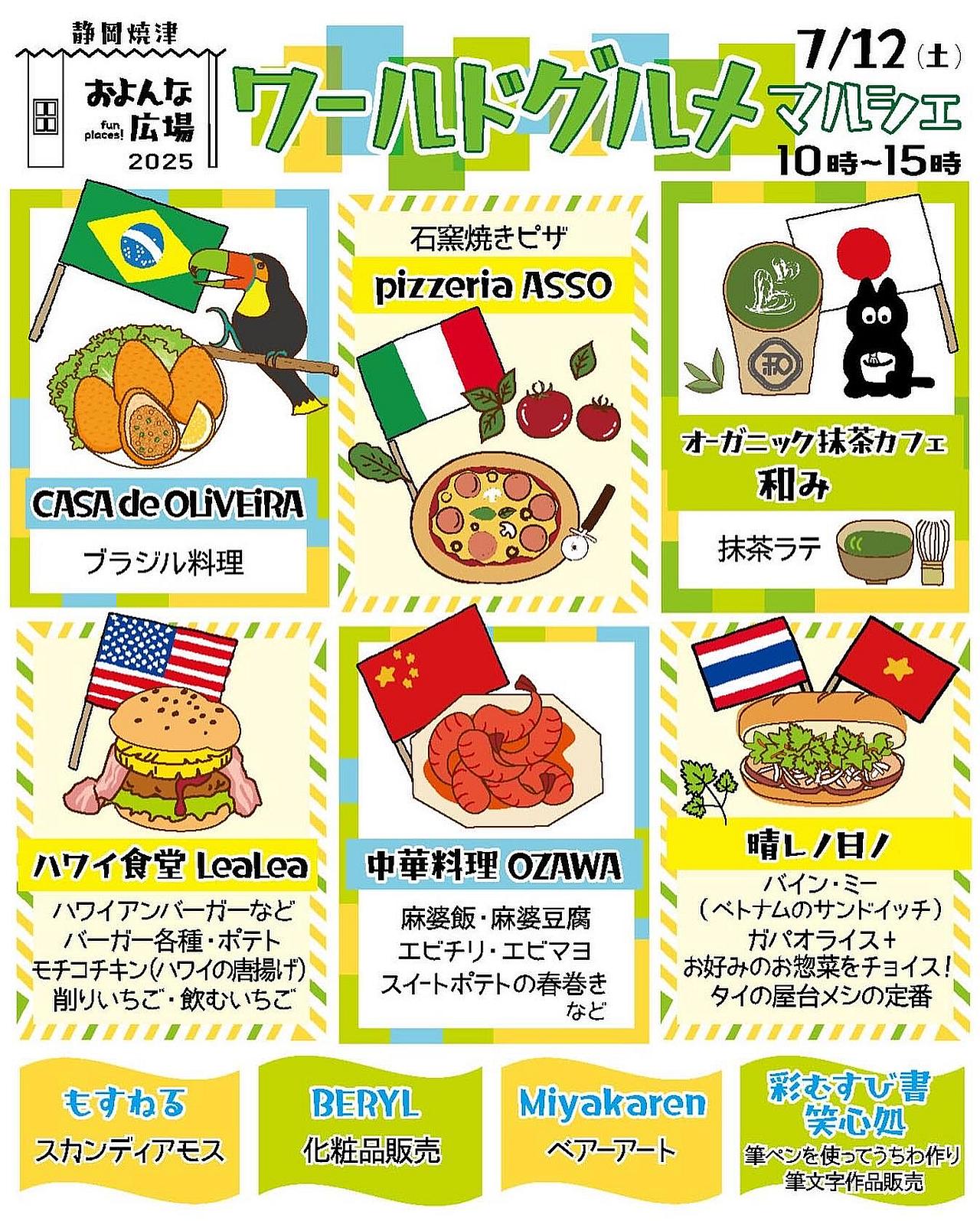 ワールドグルメマルシェ at およんな広場