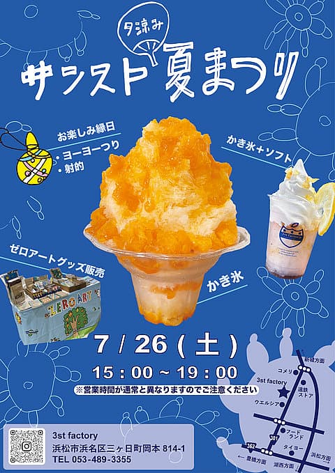 さんすと夏まつり2025