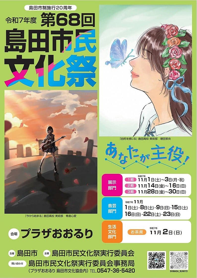島田市民文化祭