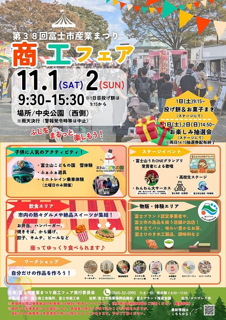 富士市産業まつり(商工フェア)