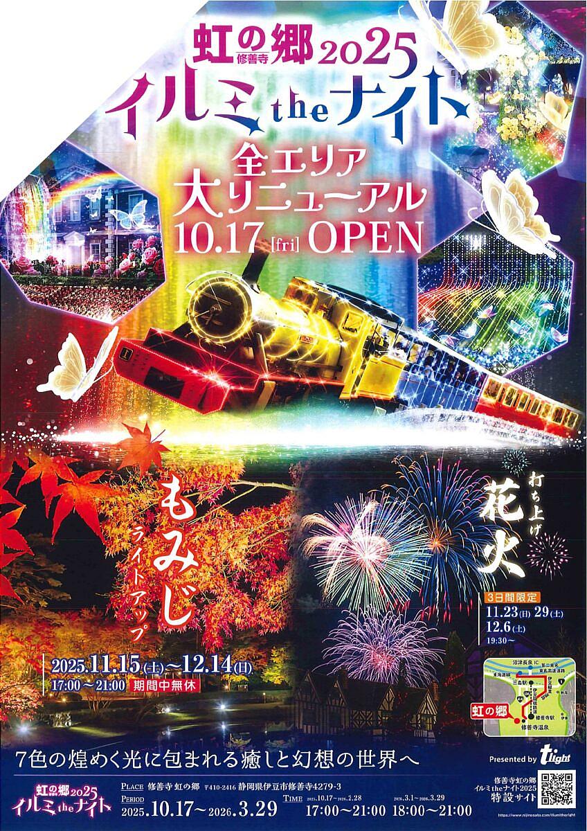 修善寺 虹の郷 イルミ the ナイトの写真