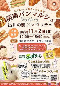 函南パンマルシェ in 川の駅 × オラッチェ