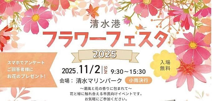 清水港フラワーフェスタ2025の写真