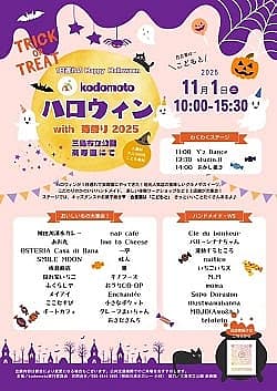 kodomotoハロウィン