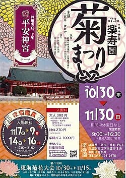 第73回 菊まつりの写真