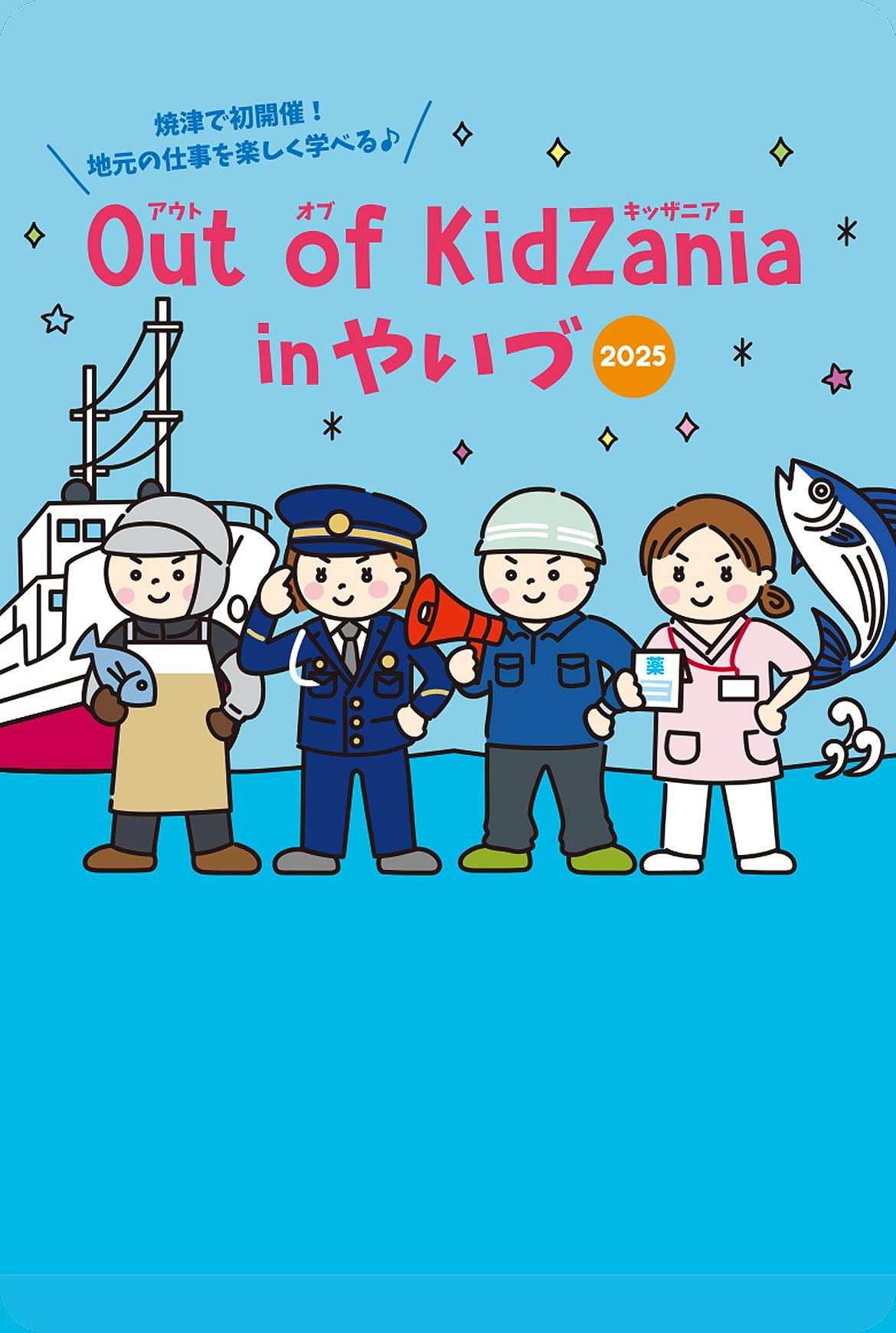 Out of KidZania in やいづ 2025