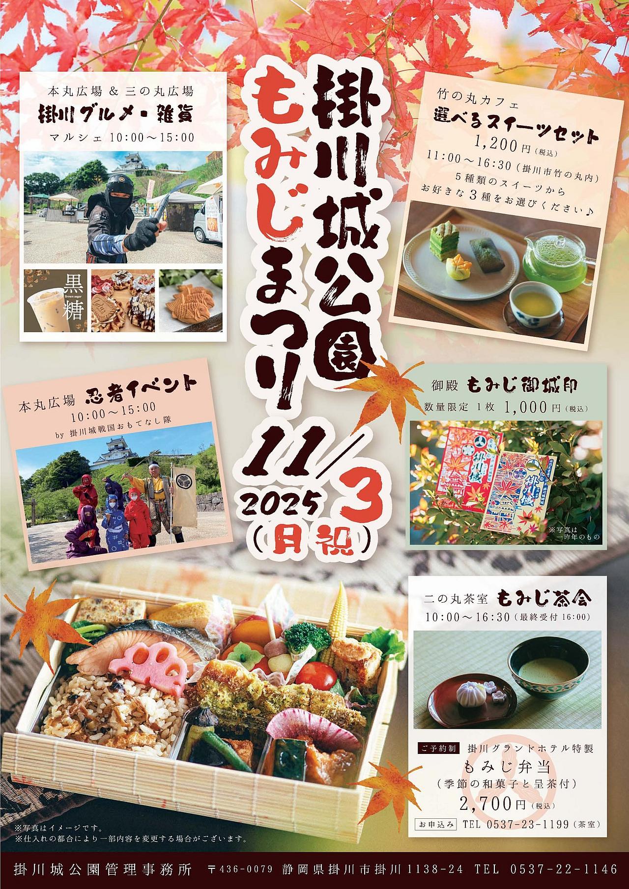 掛川城もみじまつり2025