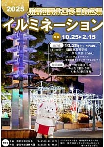 磐田駅北口多目的広場 イルミネーション