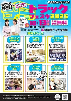 トラックフェスタ2025