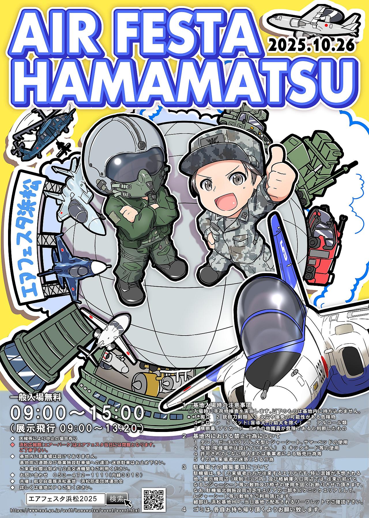 エアフェスタ浜松2025（浜松基地航空祭）の写真