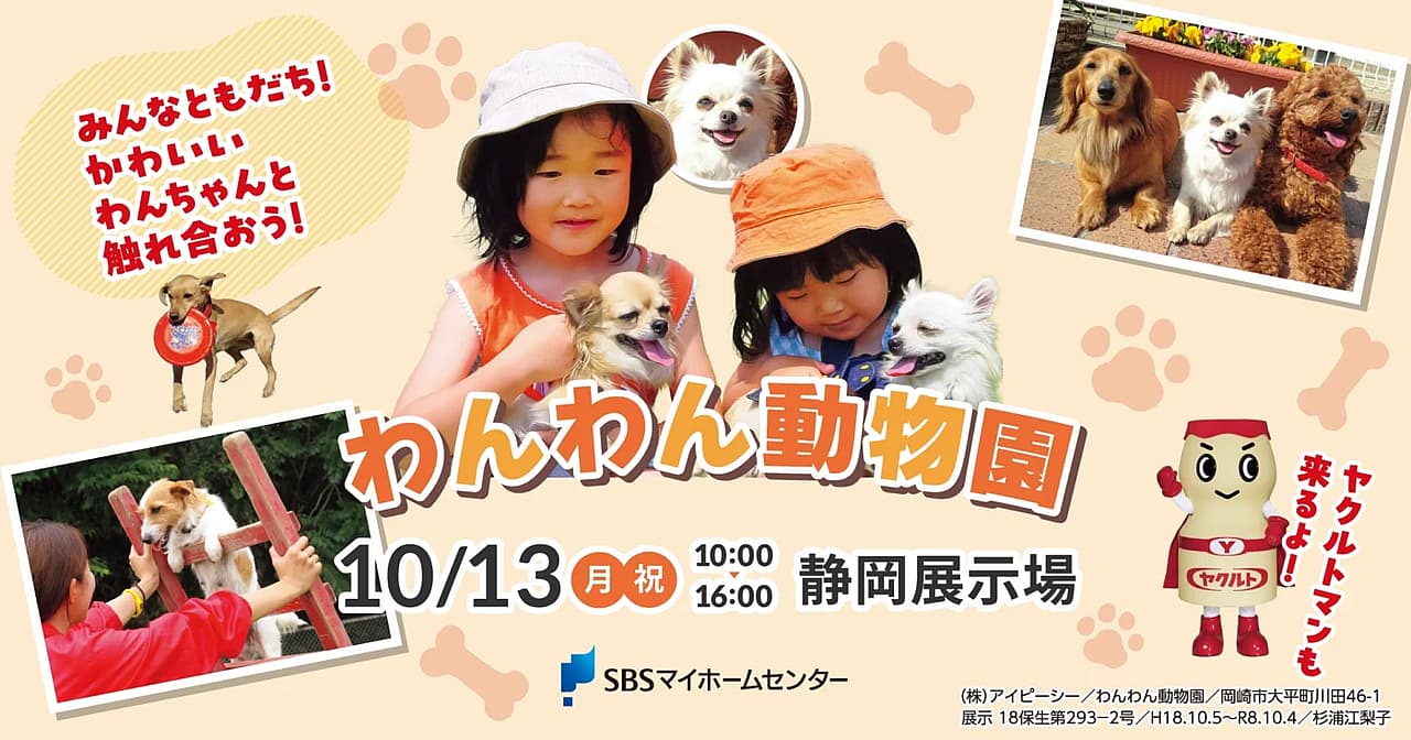 わんわん動物園