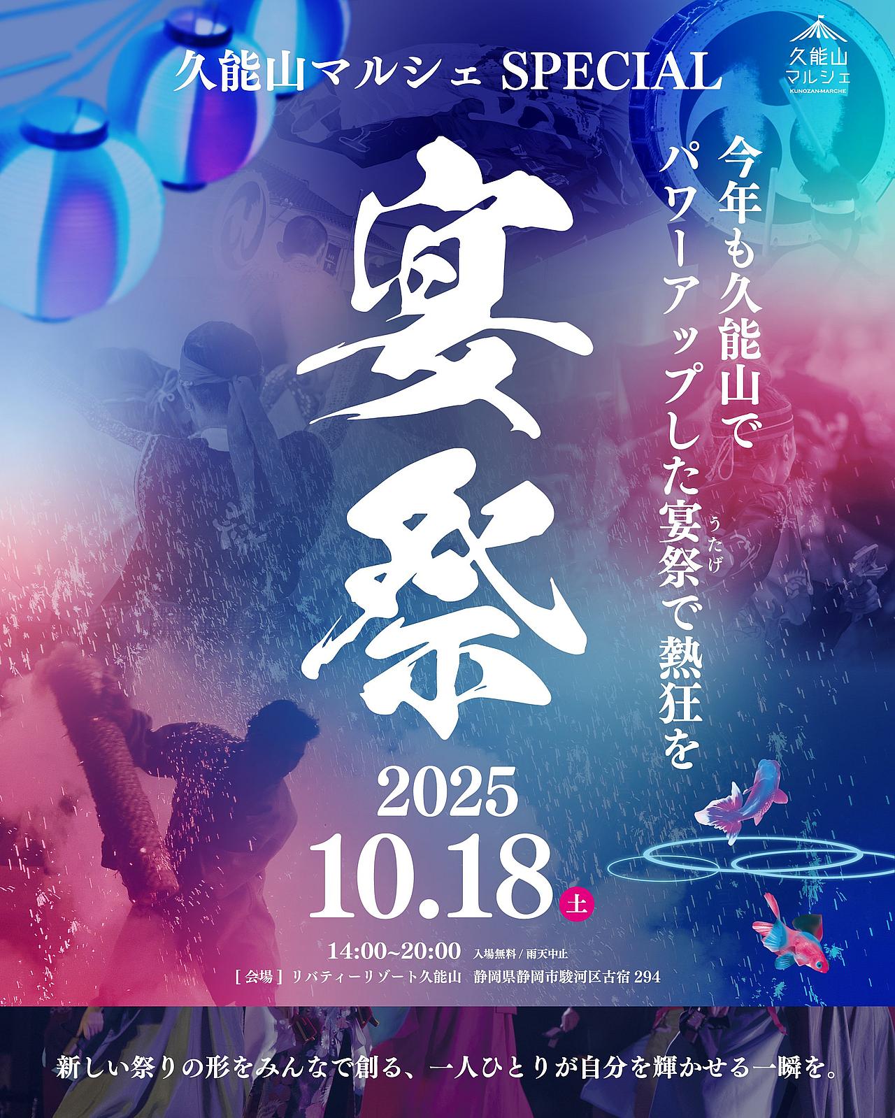 久能山マルシェ SPECIAL宴祭2025の写真
