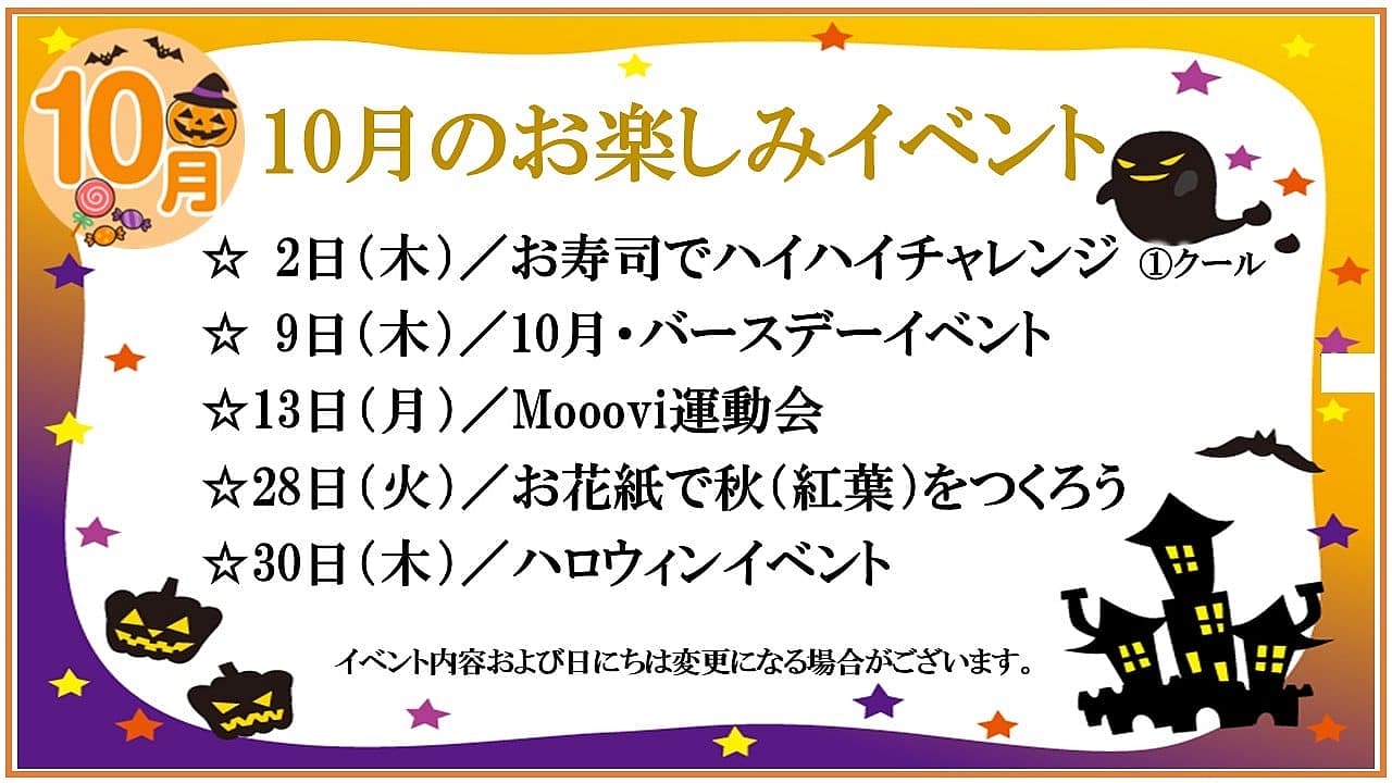 Mooovi浜名湖『10月のお楽しみイベント』の写真