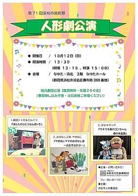第71回浜松市芸術祭 人形劇公演